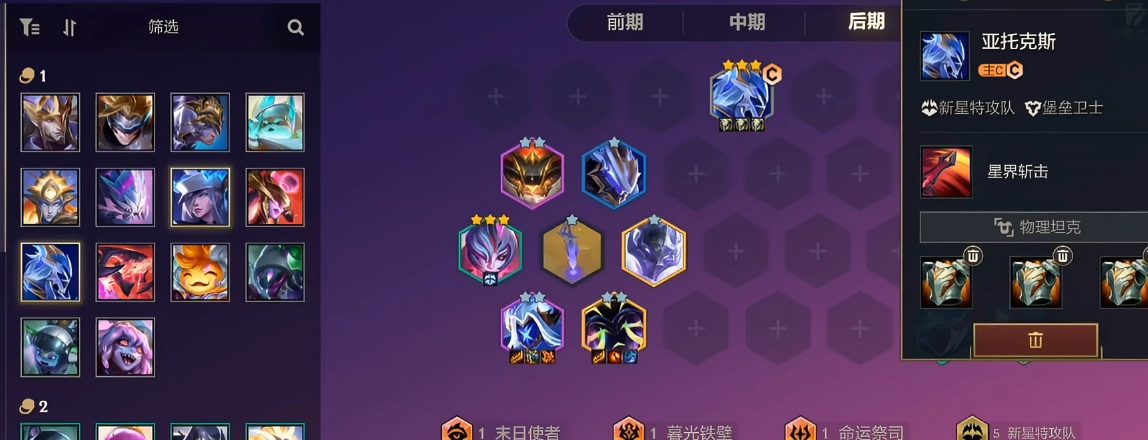 金铲铲之战亚托克斯星界阵容要怎么玩 金铲铲之战亚托克斯星界阵容要怎么玩