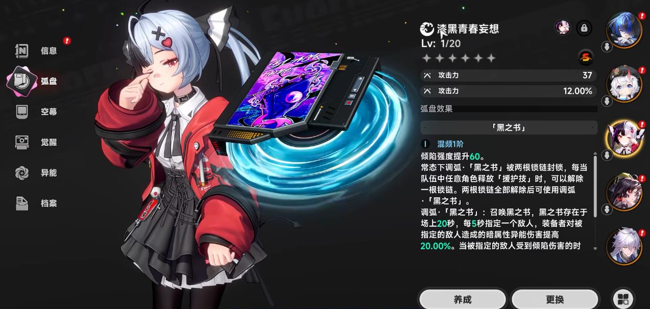 异环安魂曲弧盘怎么选 异环安魂曲弧盘怎么选