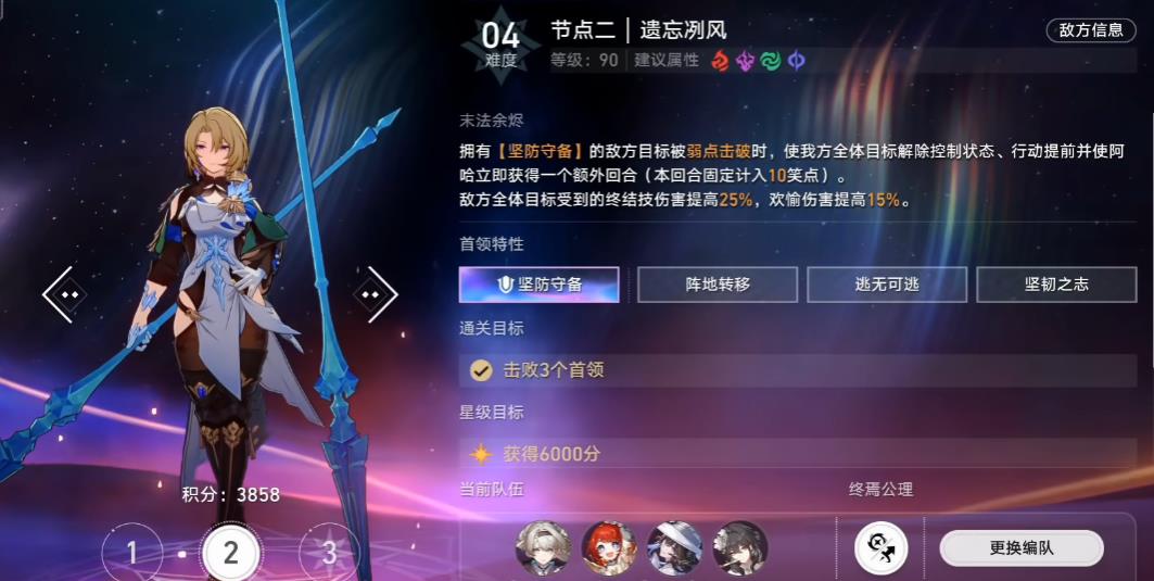 崩坏星穹铁道末日幻影遗忘冽风星启模式怎么打 崩坏星穹铁道末日幻影遗忘冽风星启模式怎么打