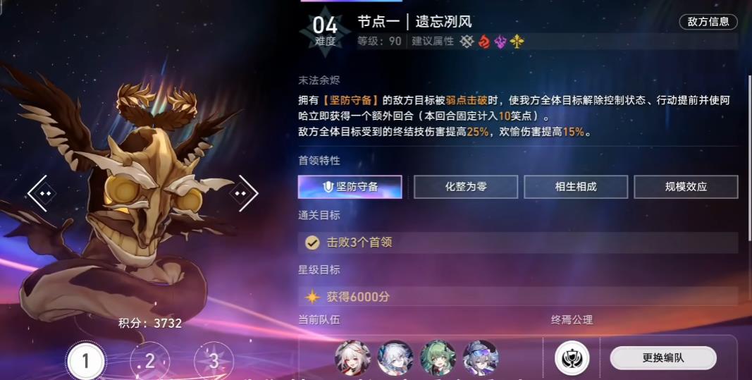 崩坏星穹铁道末日幻影遗忘冽风星启模式怎么打 崩坏星穹铁道末日幻影遗忘冽风星启模式怎么打