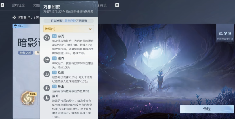王者荣耀世界万相附流怎么选