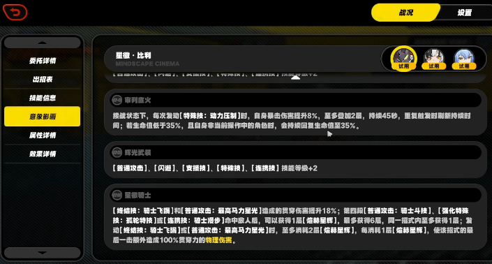绝区零‌星徽比利影画效果是什么