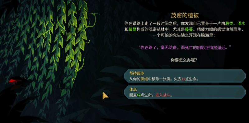 杀戮尖塔2密林地区事件有哪些 杀戮尖塔2密林地区事件有哪些