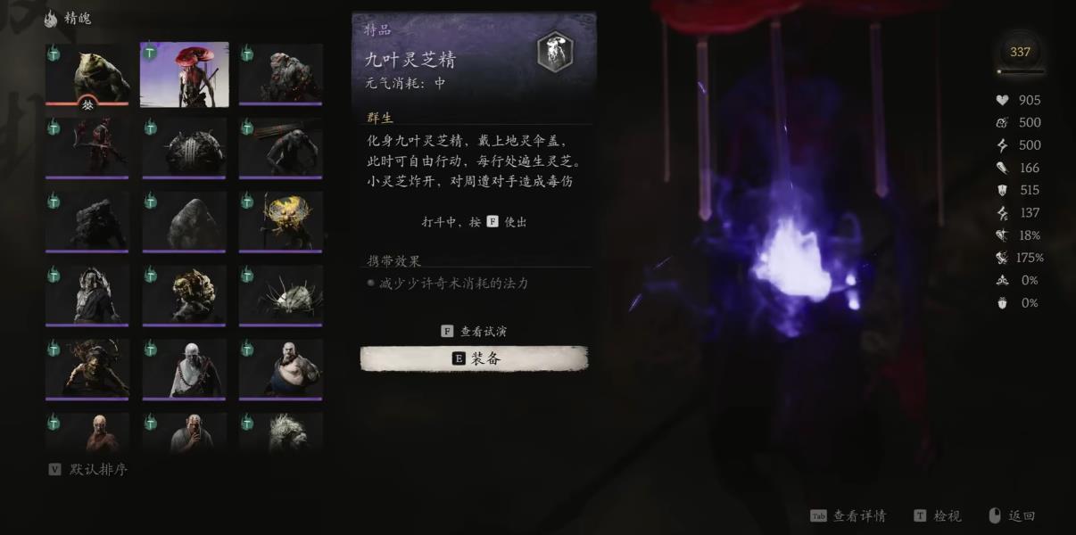 黑神话悟空精魄如何选择