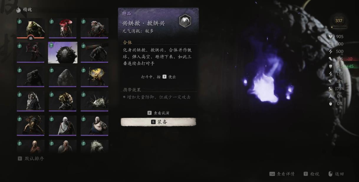 黑神话悟空精魄如何选择