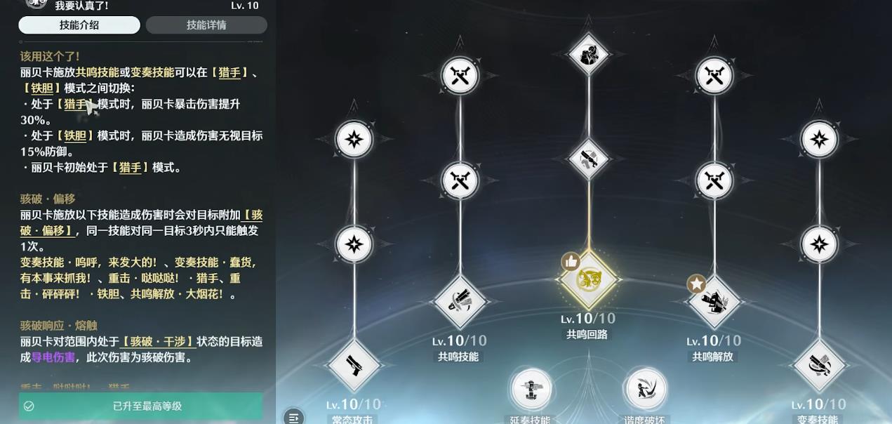 鸣潮丽贝卡怎么玩 鸣潮丽贝卡怎么玩