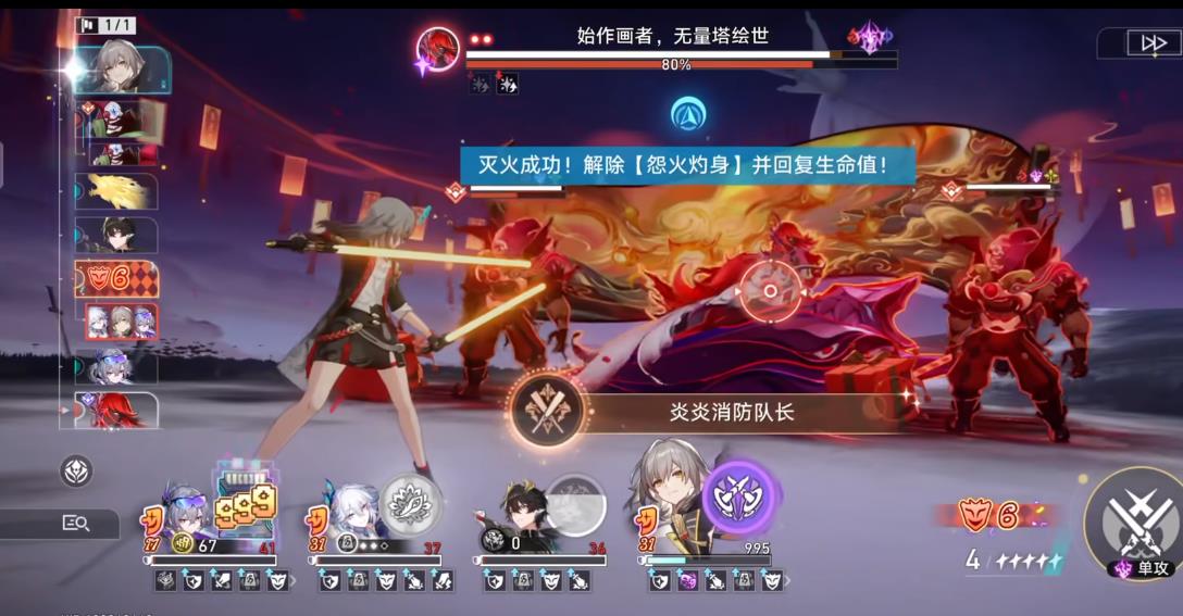 崩坏星穹铁道成就炎炎消防队长怎么达成