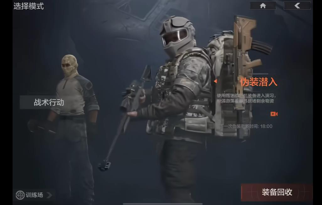暗区突围战术行动和伪装潜入有什么区别 暗区突围战术行动和伪装潜入有什么区别