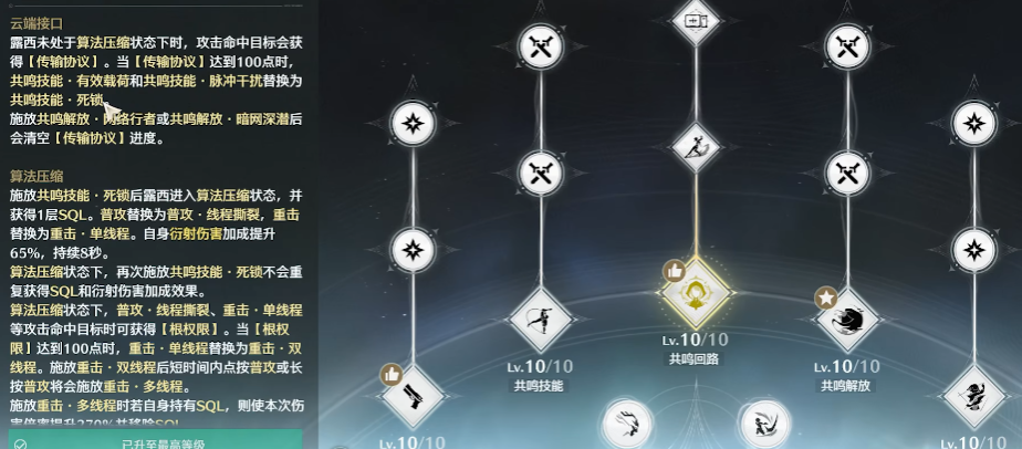 鸣潮露西技能机制是什么 鸣潮露西技能机制是什么