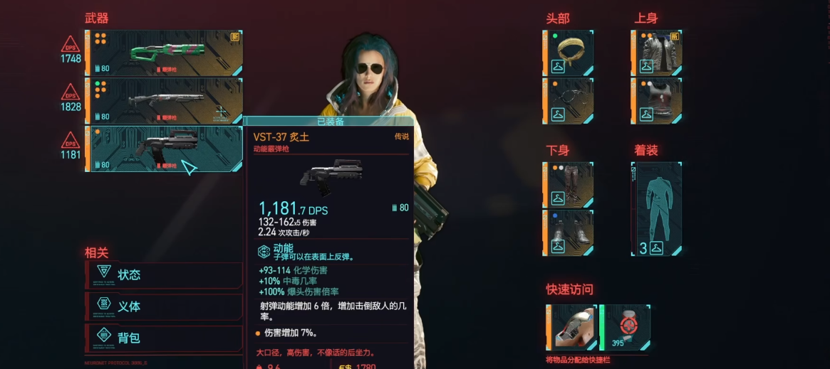 赛博朋克2077莽夫中期装备怎么选 赛博朋克2077莽夫中期装备怎么选