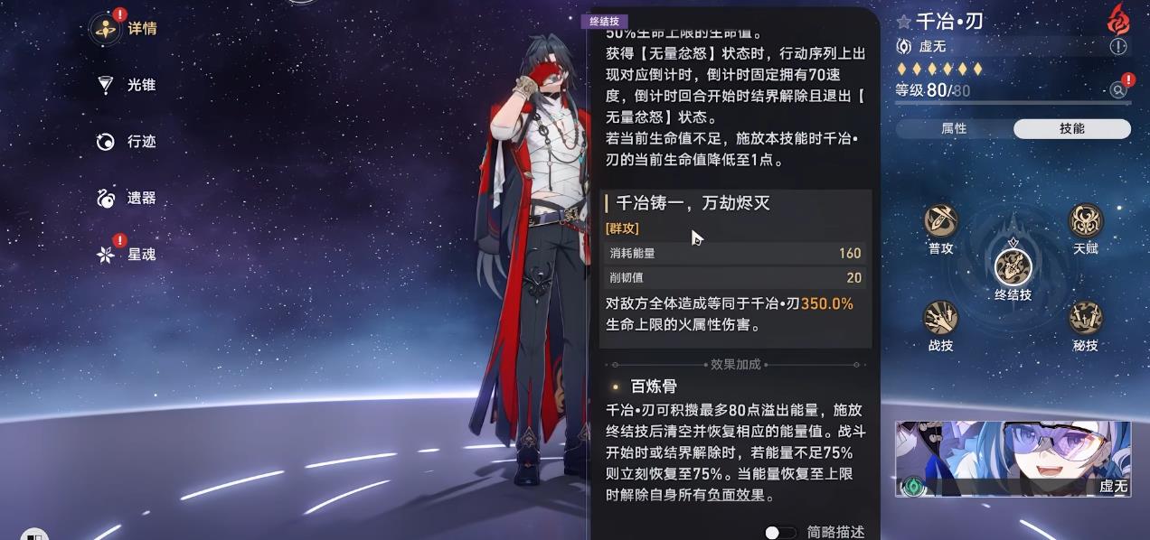 崩坏星穹铁道千冶刃星魂和专武该怎么抽