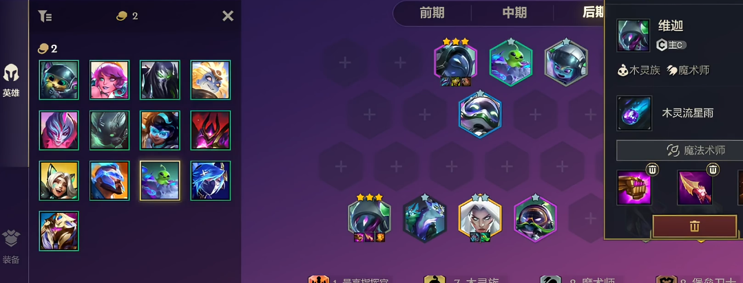 金铲铲之战三星小木灵的阵容要怎么玩