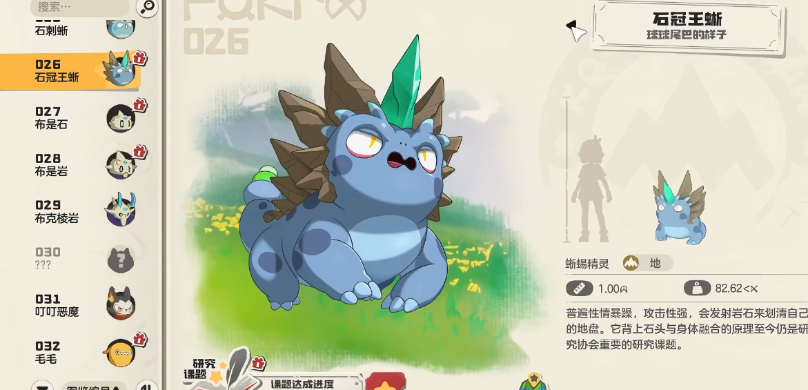 洛克王国世界石冠王蜥精灵怎么样
