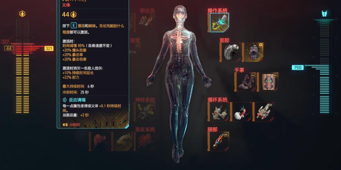 赛博朋克2077神经系统怎么选 赛博朋克2077神经系统怎么选