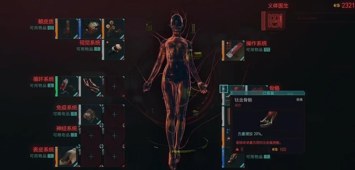 赛博朋克2077操作系统怎么选 赛博朋克2077操作系统怎么选