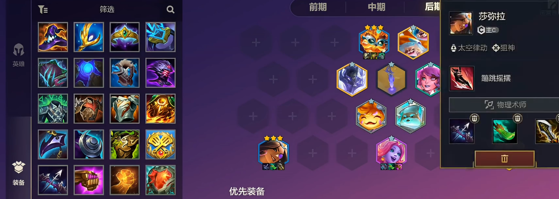 金铲铲之战太空律动莎弥拉阵容怎么玩