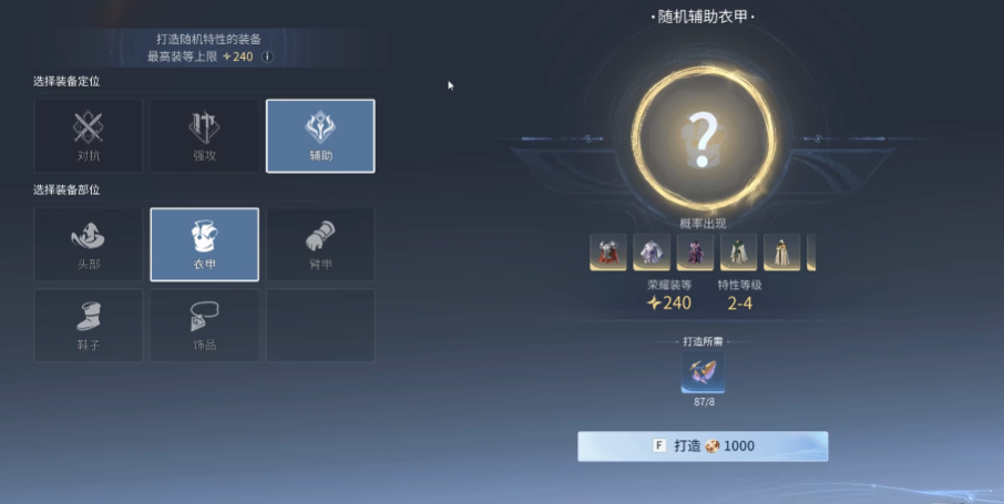 王者荣耀世界新手怎么打造装备