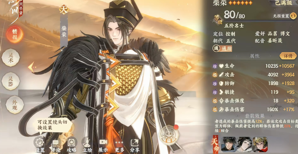 忘川风华录柴荣天命效果是什么 忘川风华录柴荣天命效果是什么
