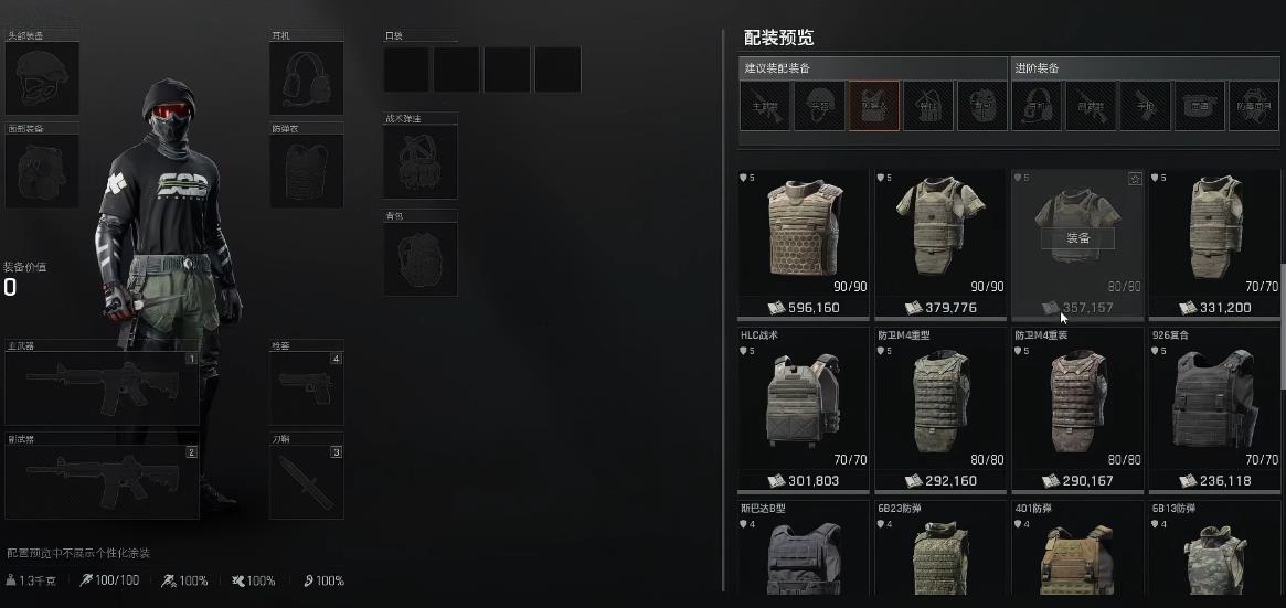暗区突围怎么选护甲 暗区突围怎么选护甲