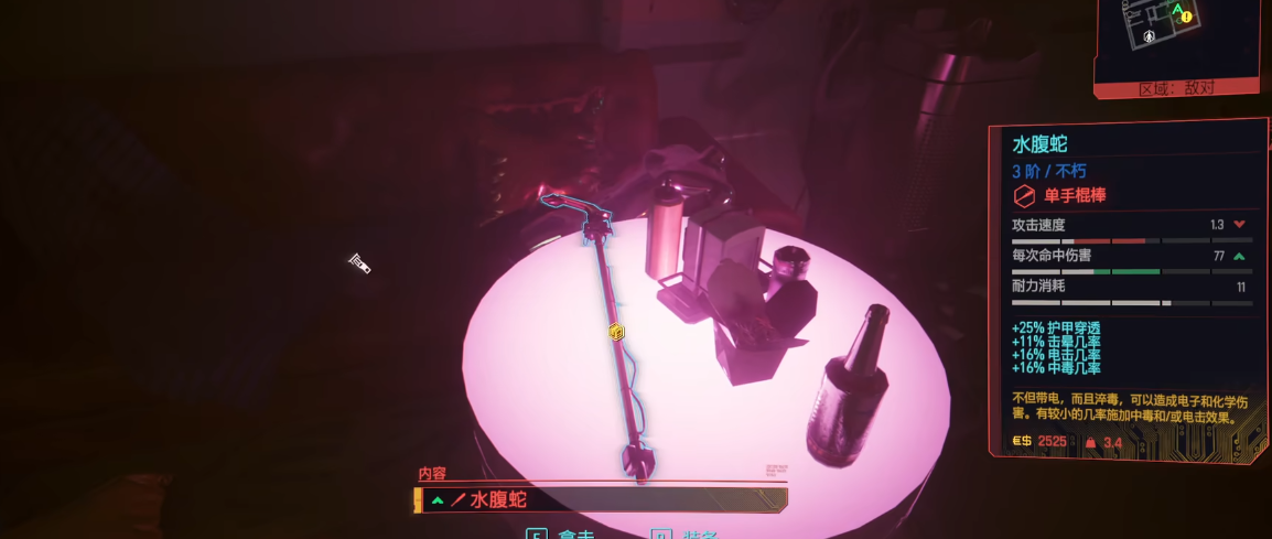 赛博朋克2077水腹蛇武器怎么样