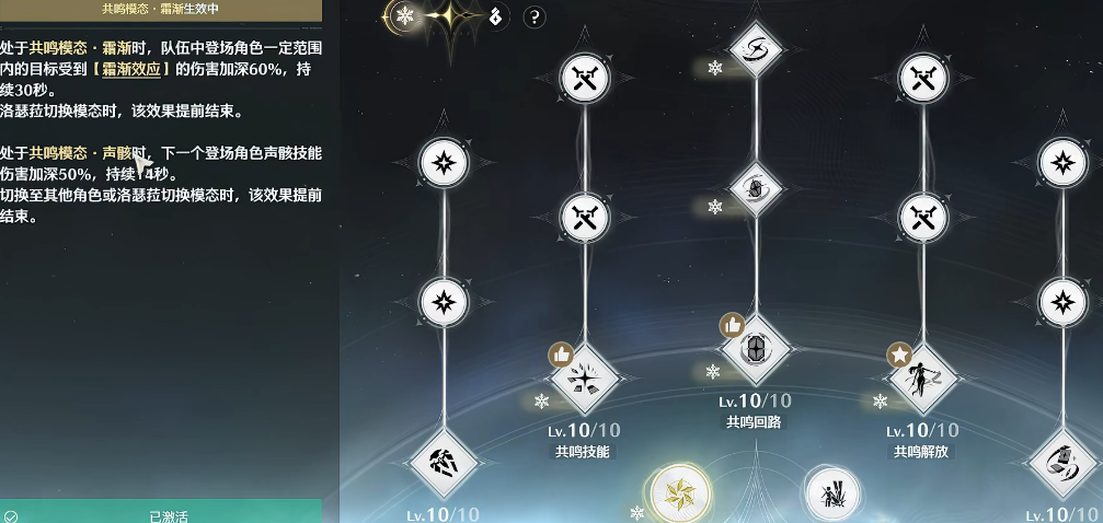 鸣潮洛瑟菈共鸣模态机制是什么 鸣潮洛瑟菈共鸣模态机制是什么