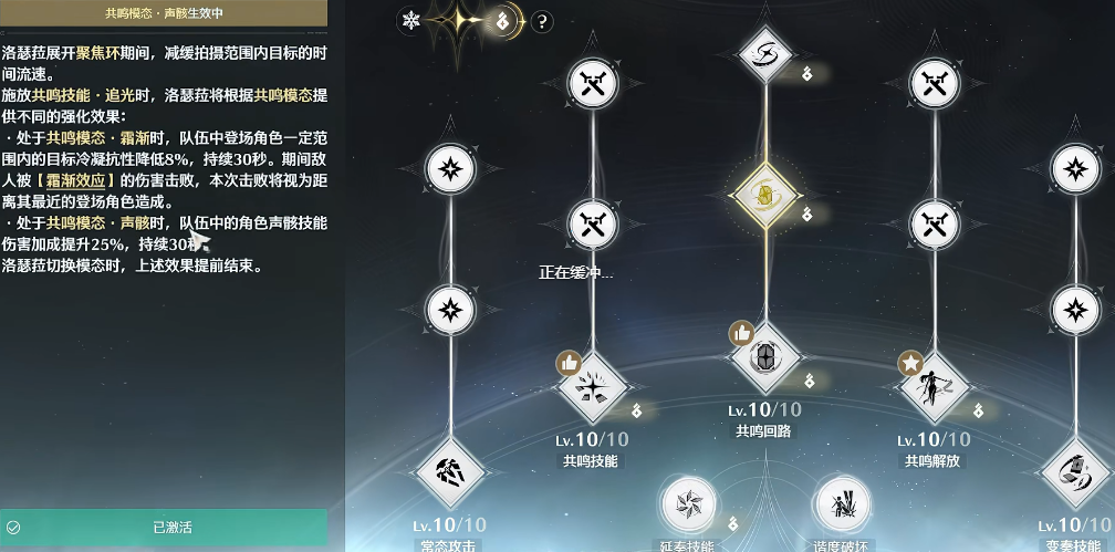 鸣潮洛瑟菈技能怎么样