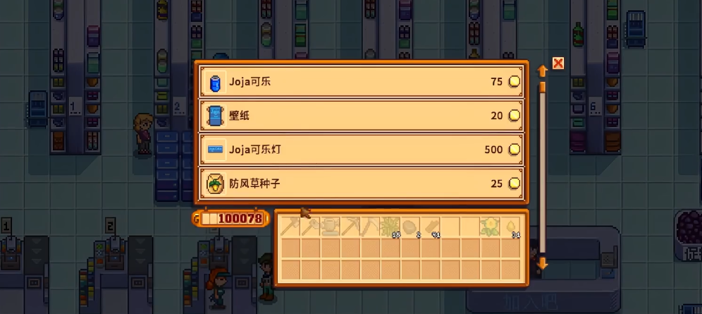 星露谷物语joja超市有什么货物买