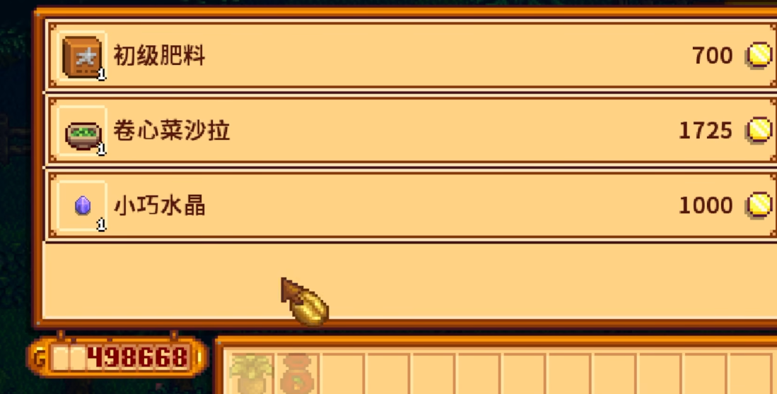 星露谷物语旅行货车能买什么