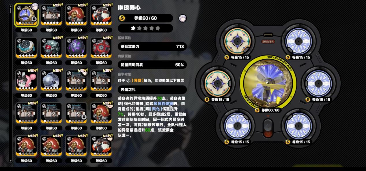 绝区零维琳娜音擎驱动盘怎么选