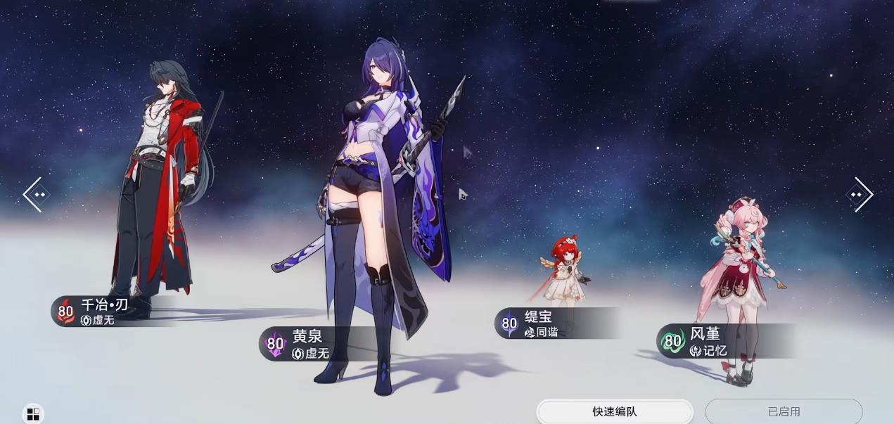 崩坏星穹铁道千冶刃怎么配队