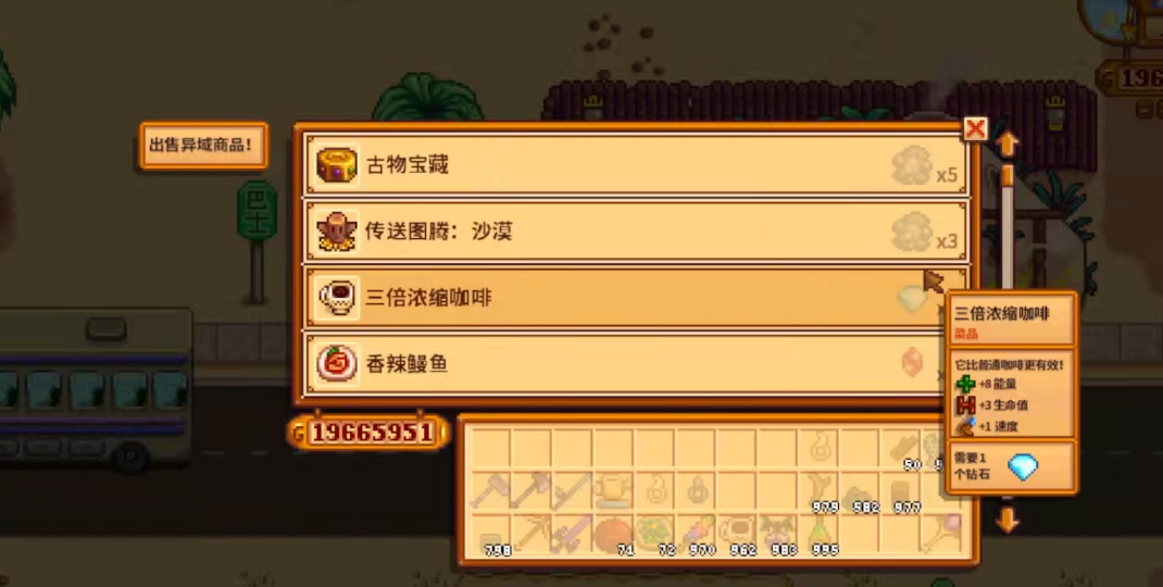 星露谷物语沙漠商人能换什么商品 星露谷物语沙漠商人能换什么商品
