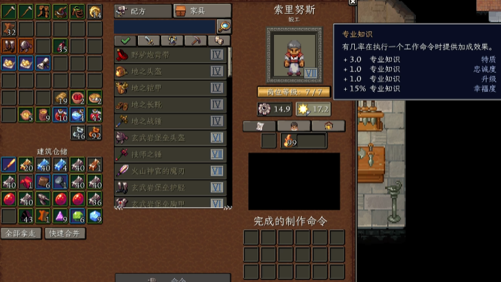 罗马拓荒录专业知识属性如何提升