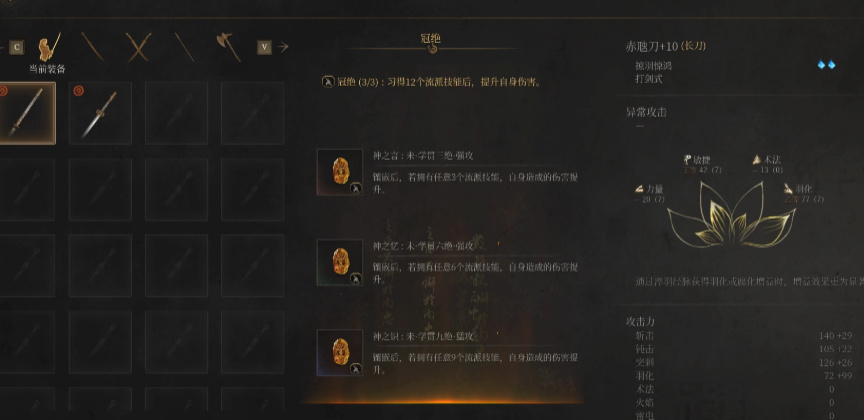 明末渊虚之羽赤虺刀怎么使用 明末渊虚之羽赤虺刀怎么使用