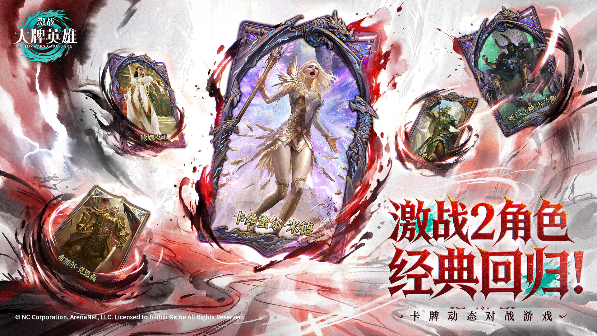 CCG新游《激战:大牌英雄》全球首曝,国服预约抢先开启 CCG新游《激战:大牌英雄》全球首曝,国服预约抢先开启