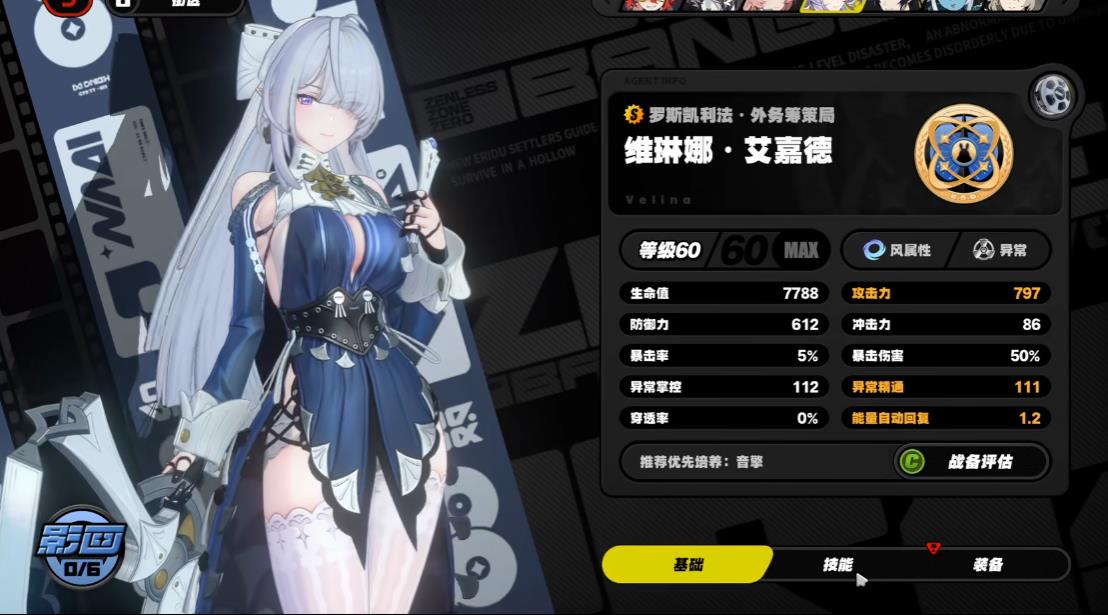 绝区零维琳娜影画有什么用
