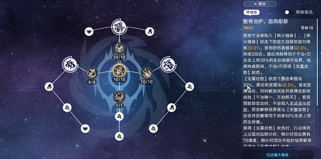 崩坏星穹铁道千冶刃用充能绳还是生命绳 崩坏星穹铁道千冶刃用充能绳还是生命绳