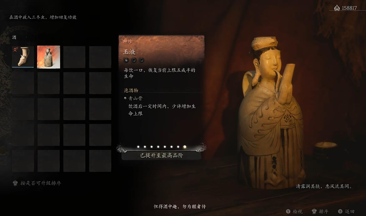 黑神话悟空甘露升级哪个