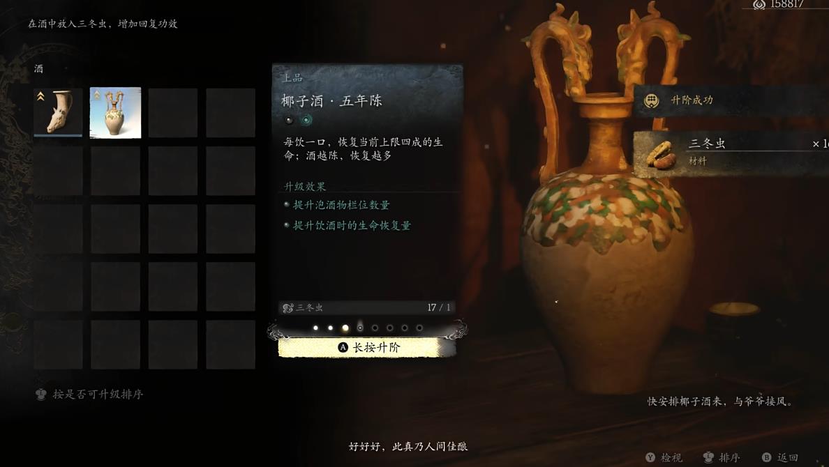 黑神话悟空甘露升级哪个
