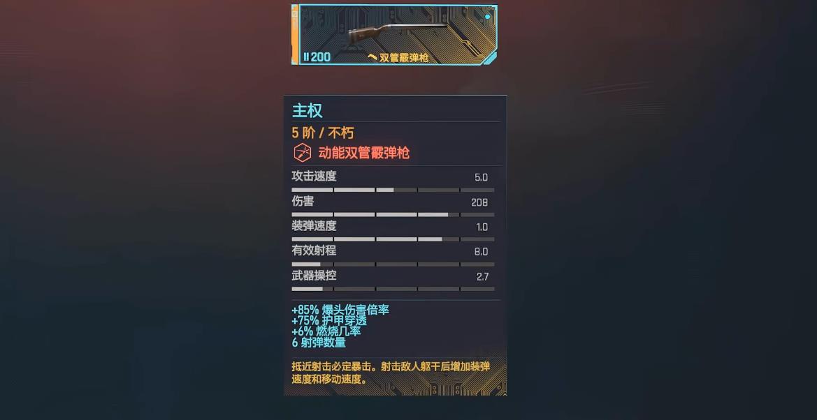 赛博朋克2077黑客流怎么选武器