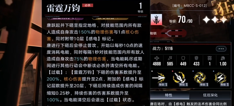 无期迷途​唐技能怎么样