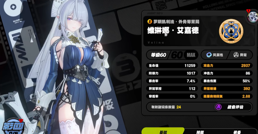 绝区零维琳娜技能机制是什么