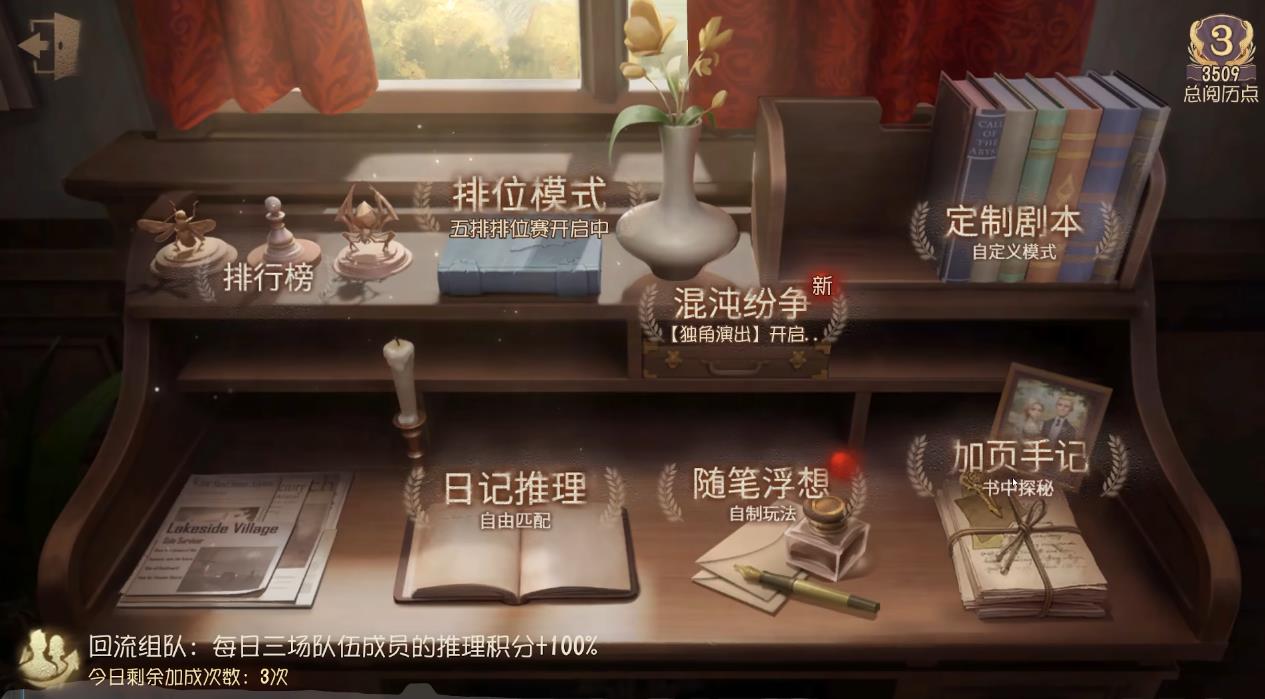 第五人格加页手记该怎么玩 第五人格加页手记该怎么玩