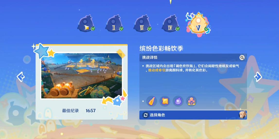 原神斑斓色彩追逐战怎么玩 原神斑斓色彩追逐战怎么玩