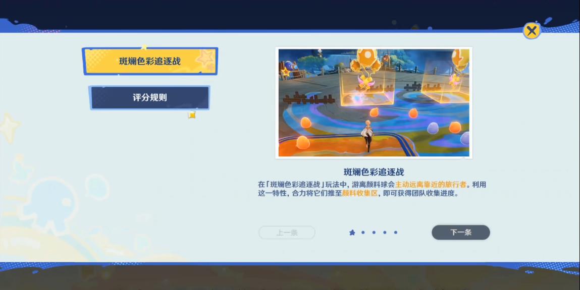 原神斑斓色彩追逐战怎么玩 原神斑斓色彩追逐战怎么玩