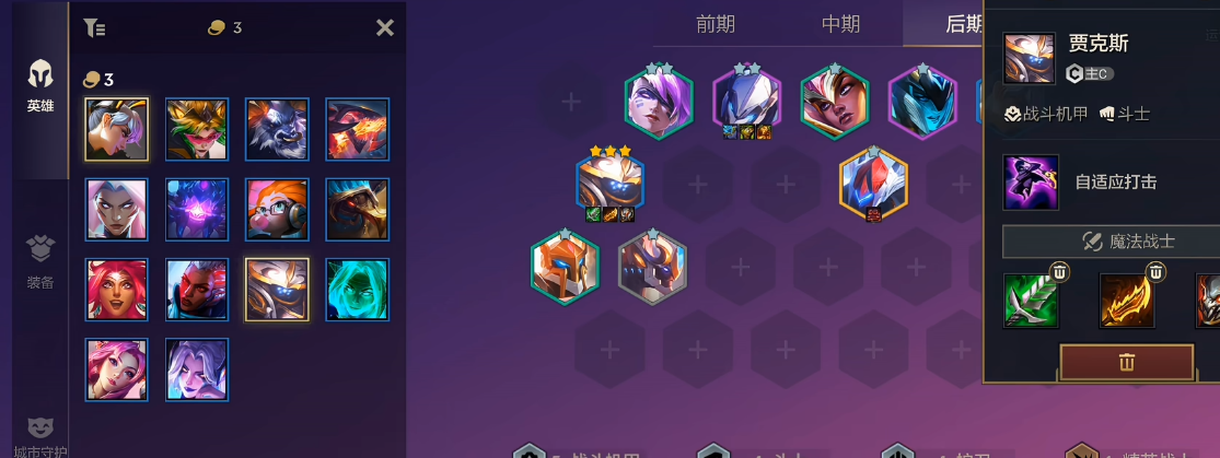 金铲铲之战战队机甲贾克斯阵容怎么玩 金铲铲之战战队机甲贾克斯阵容怎么玩