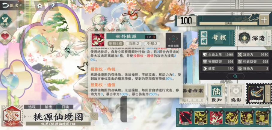 物华弥新桃源仙境图技能怎么样