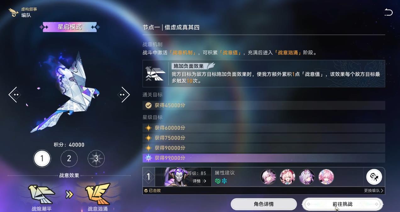 崩坏星穹铁道虚构叙事借虚成真星启模式怎么过