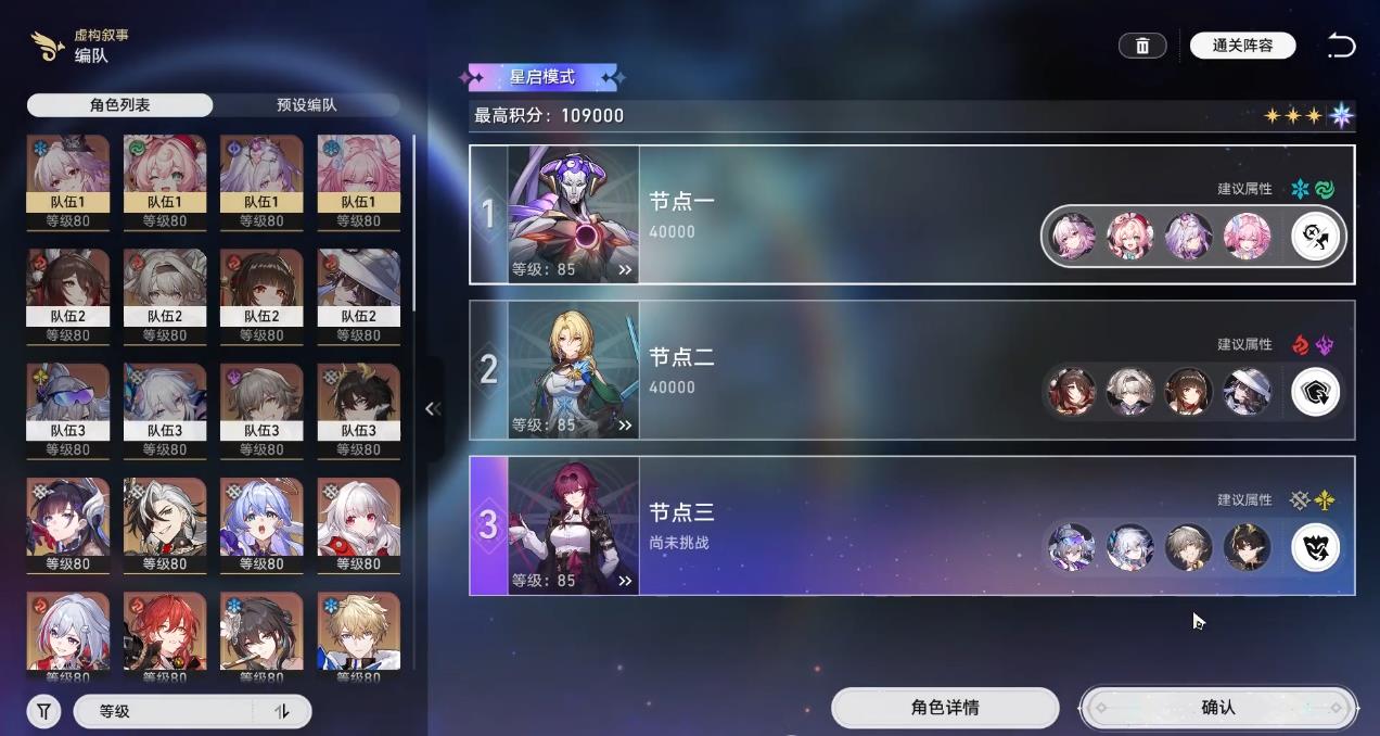 崩坏星穹铁道虚构叙事借虚成真星启模式怎么过