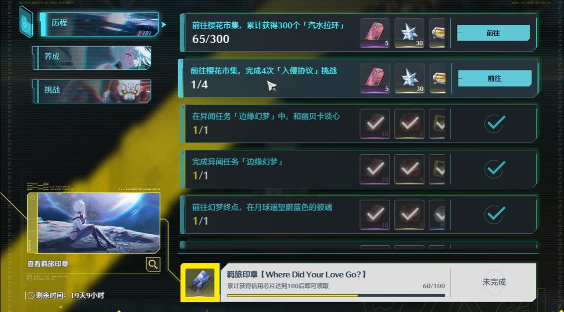 鸣潮入侵协议挑战怎么做