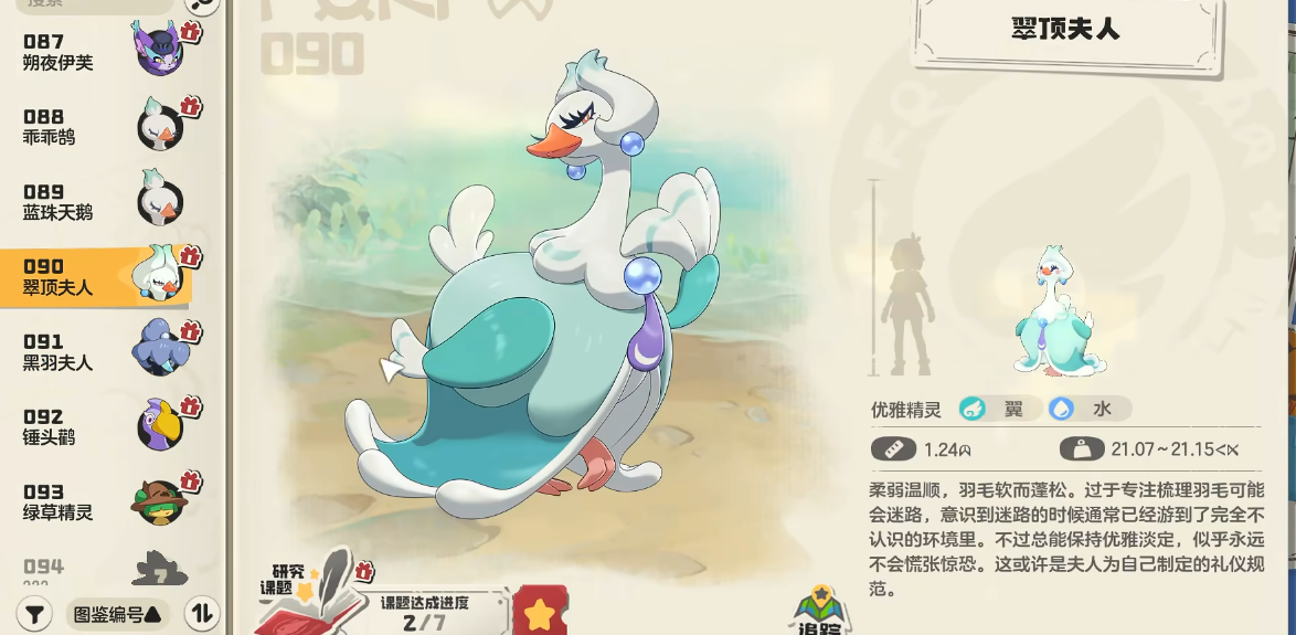 洛克王国世界乖乖鹄怎么样